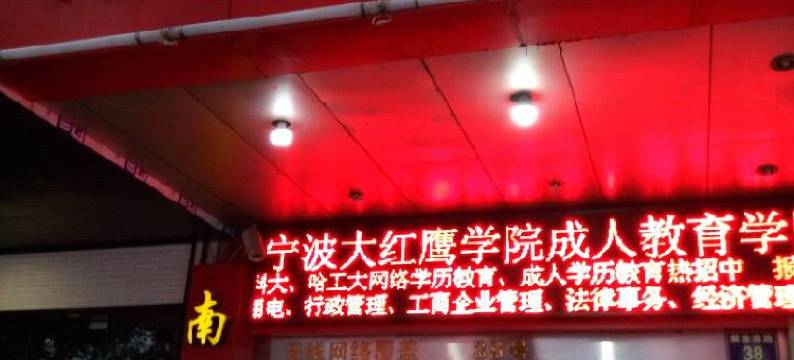 宁波南大宾馆图片