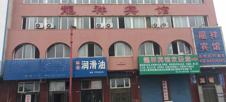 庄河龙祥宾馆图片