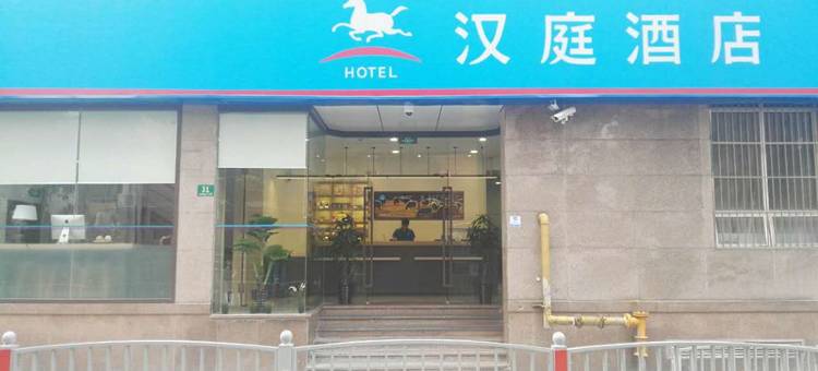 汉庭酒店(上海徐家汇地铁站店)图片