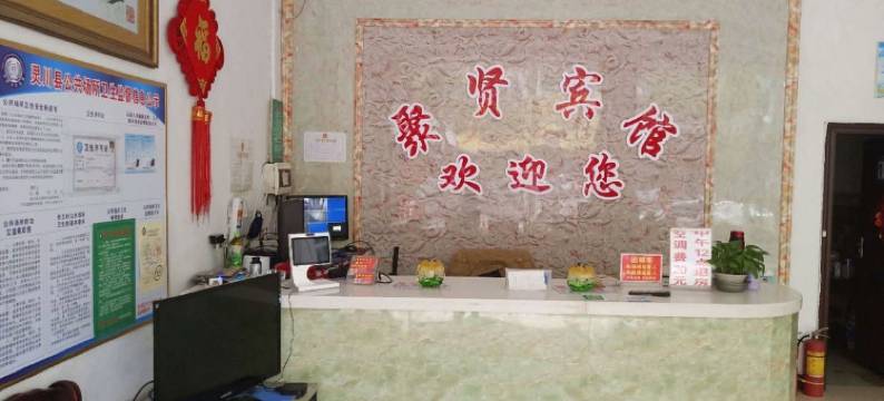 聚贤宾馆(桂林北站店)图片