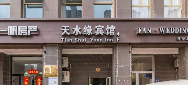 盐城天水缘宾馆图片