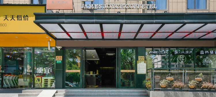 喆啡酒店(上海颛桥万达广场店)图片