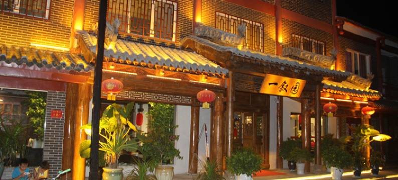 青木川一叙园酒店图片