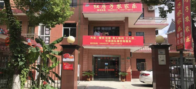 上海红房子农家乐图片