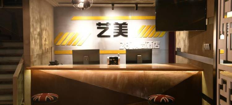 艺美28°枫尚酒店(河北大学第一中心医院东院店)图片