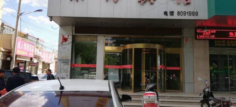 定边东海宾馆图片