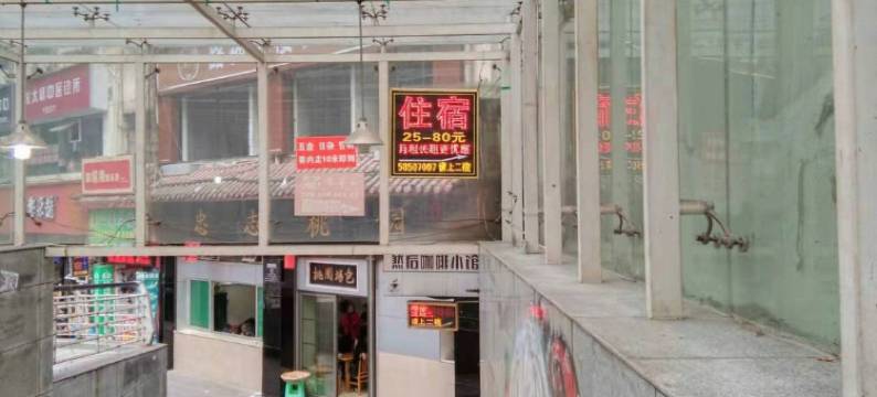 重庆雪莲招待所图片