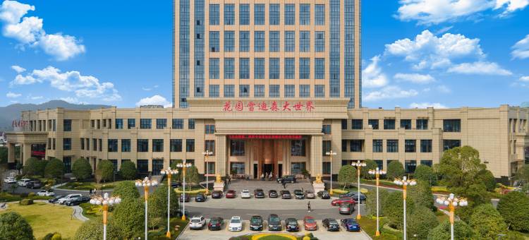 东阳花园雷迪森大世界酒店图片