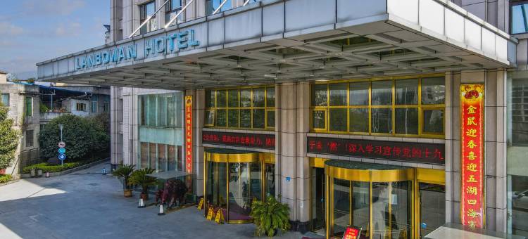 利川蓝波湾国际大酒店图片