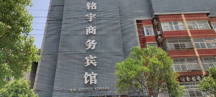 铭宇商务宾馆(太和三角元店)图片