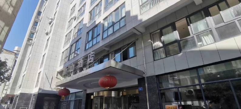 新昌新山酒店(大佛寺店)图片