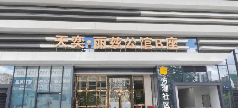 幸福PLUS公寓(中山天奕国际广场店)图片