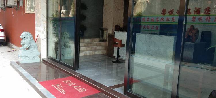 贵阳馨悦酒店(友谊路店)图片