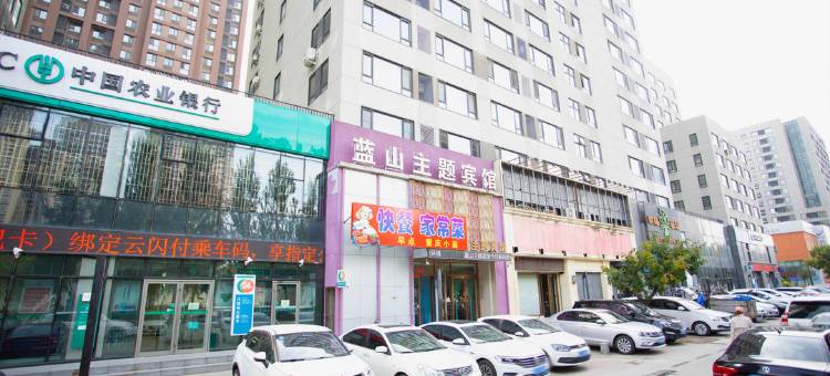 沈阳蓝山主题宾馆图片