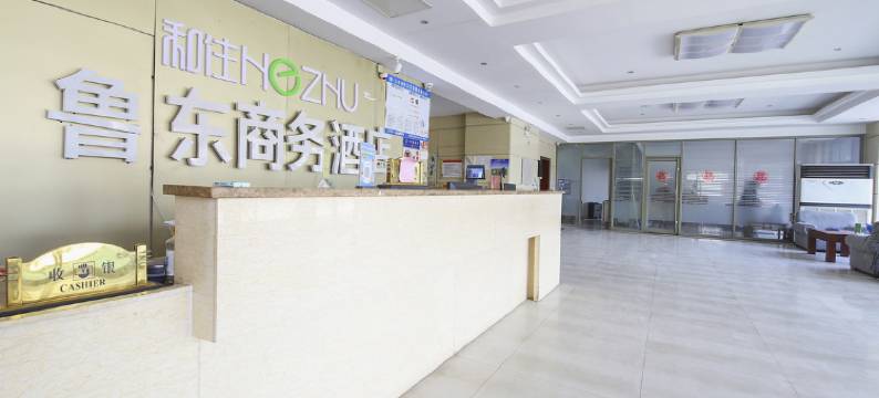 潍坊鲁东商务酒店图片