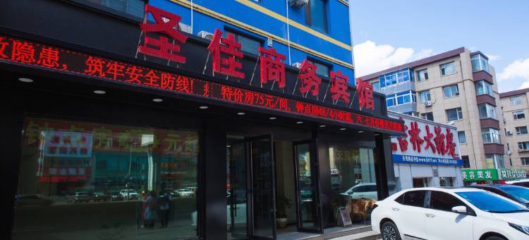 圣佳商务宾馆(绿园吾悦广场店)图片