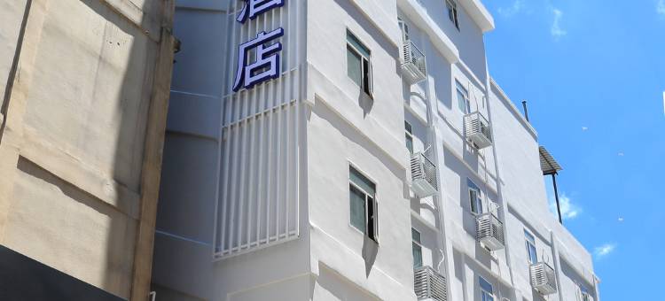 汉庭优佳酒店(厦门中山路步行街店)图片