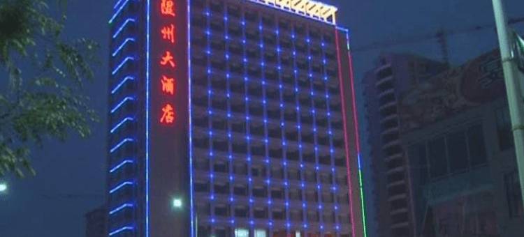 隰县隰州大酒店图片