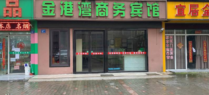 无锡金港湾商务宾馆图片