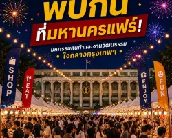 Mahanakhon Fair 2026: ตลาด คอนเสิร์ต และวัฒนธรรมในกรุงเทพฯ