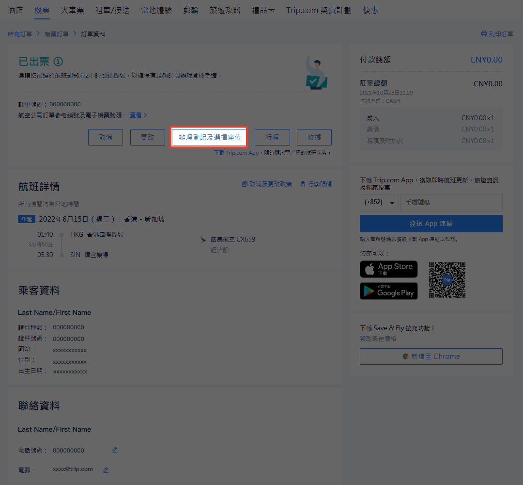 辦理登機手續