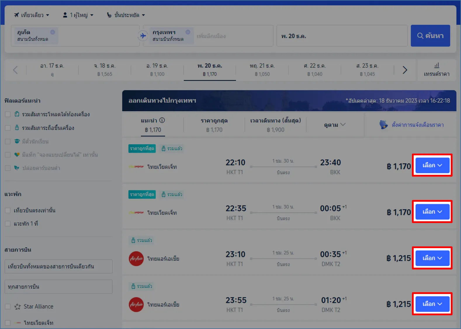 นโยบายการยกเลิก Trip.com
