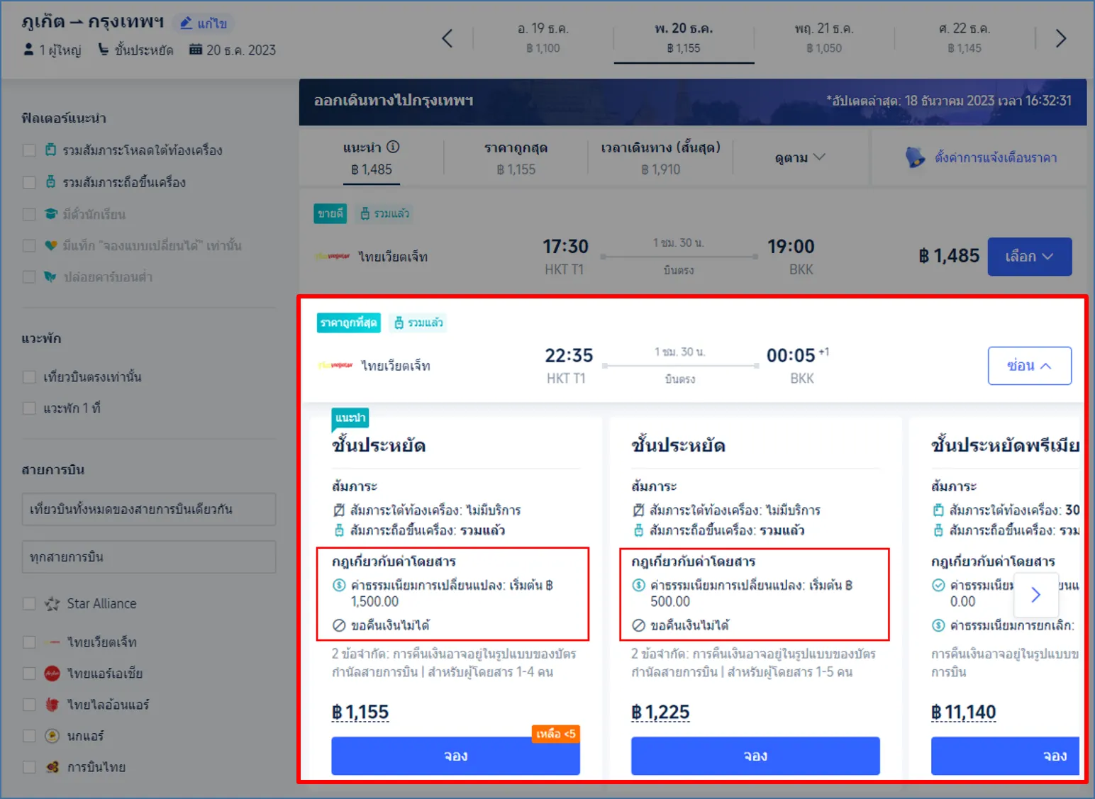 นโยบายการยกเลิก Trip.com
