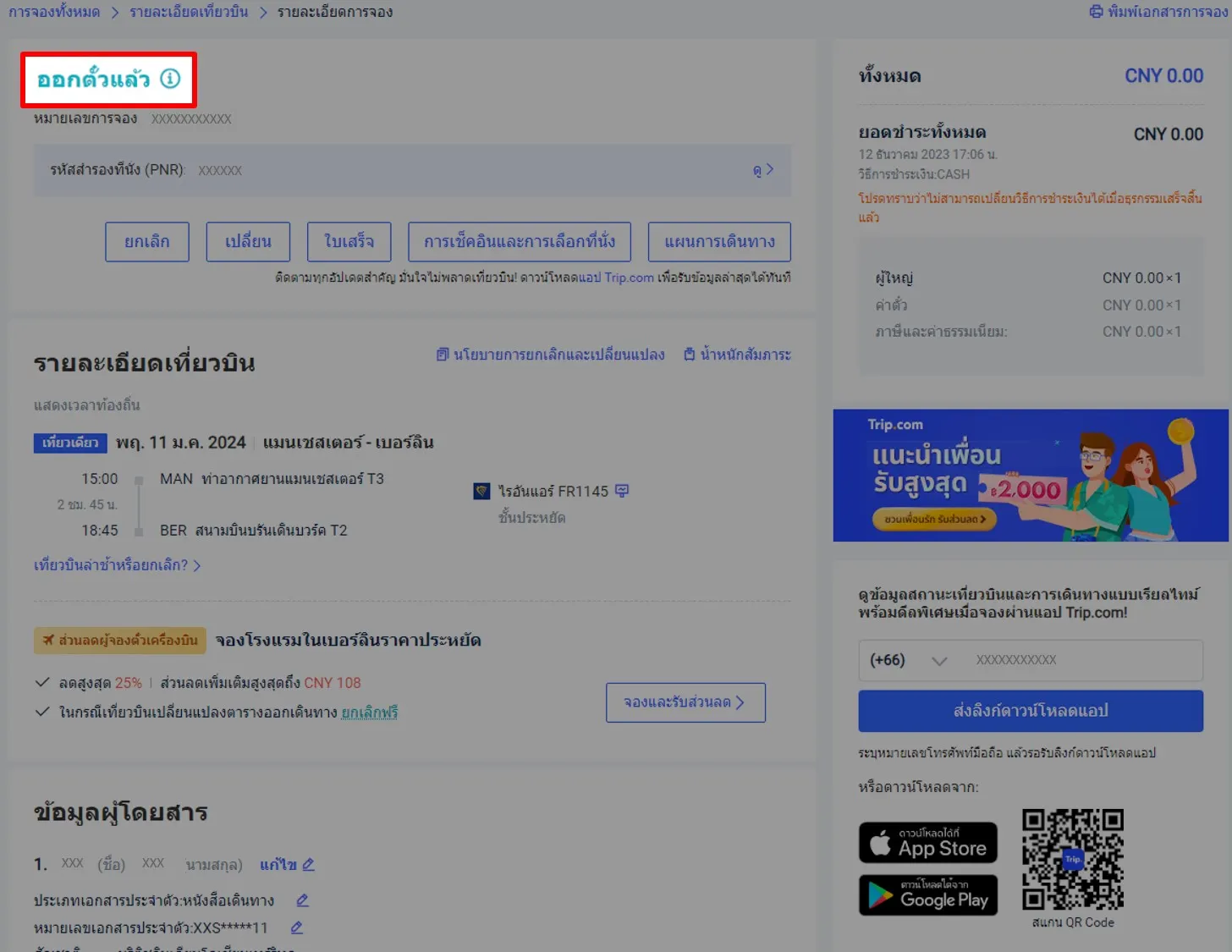 ตั๋วเครื่องบิน Trip.com