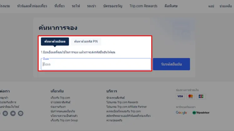 ตั๋วเครื่องบิน Trip.com