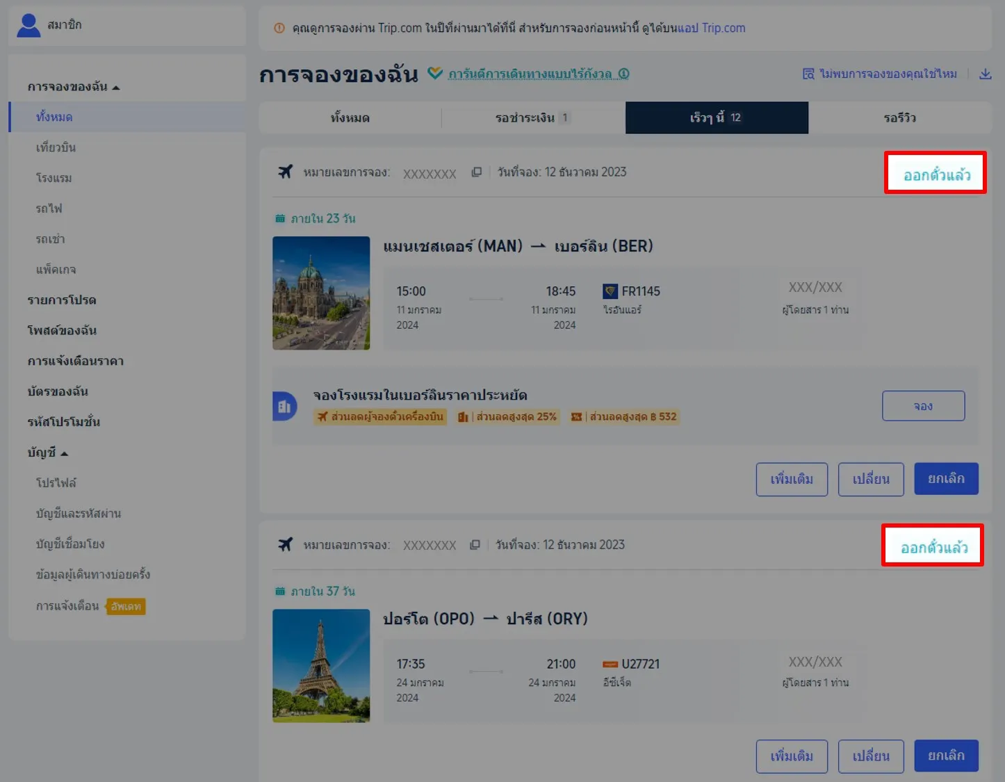 ตั๋วเครื่องบิน Trip.com