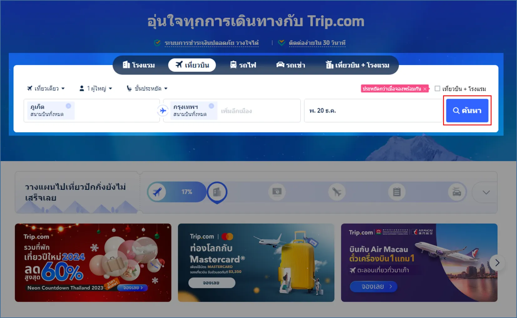 นโยบายการยกเลิก Trip.com