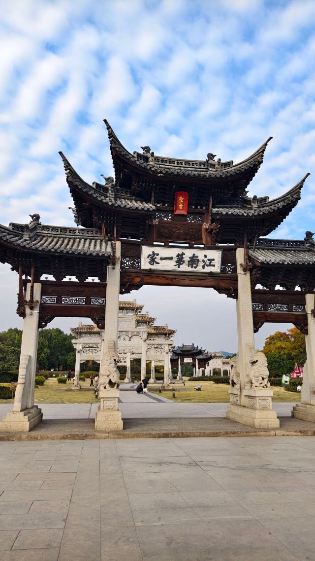 江南第一家旅行图片 1
