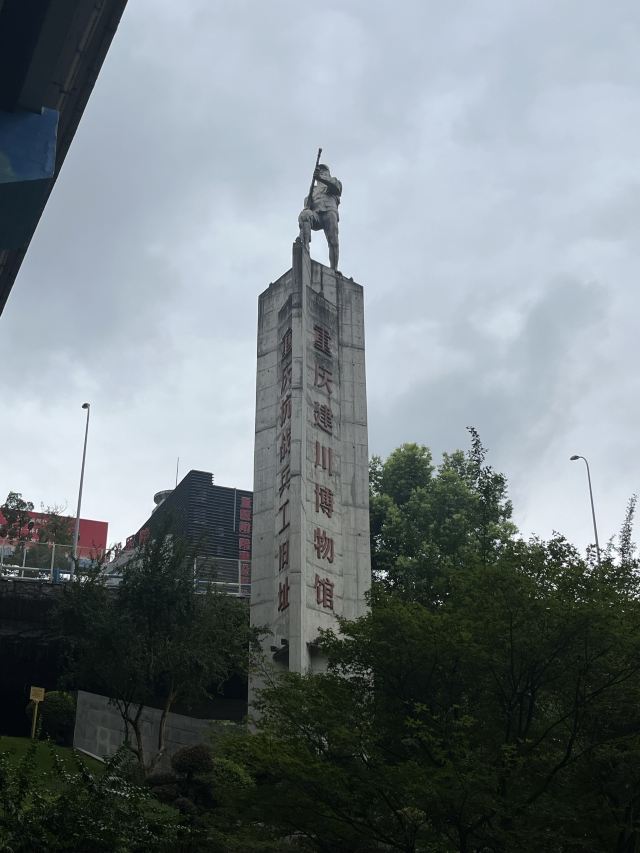 重庆建川博物馆聚落旅行图片 1