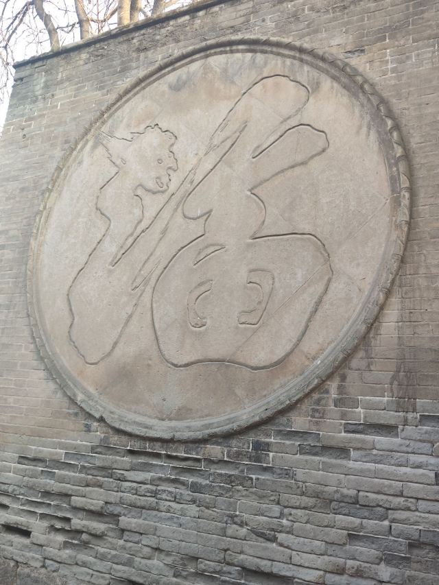张壁古堡旅行图片 5