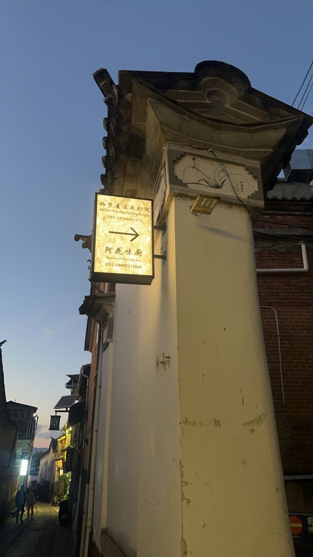 和顺古镇景区旅行图片 4