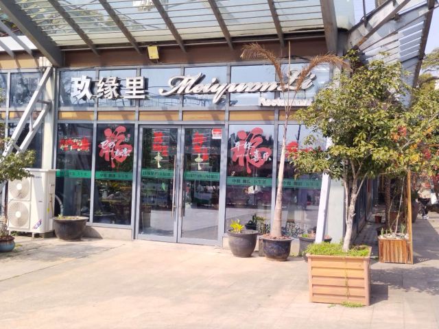 荣氏梅园旅行图片 6