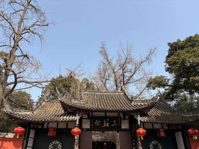三苏祠旅行图片 1