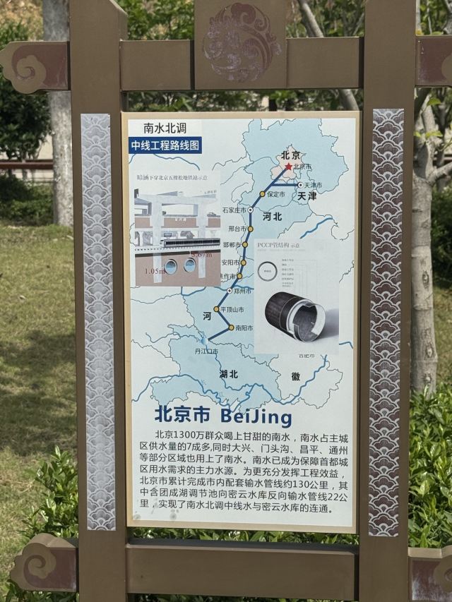 南水北调中线工程纪念园旅行图片 3