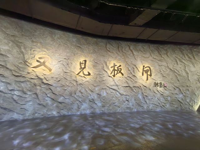 大运河板闸遗址公园旅行图片 1