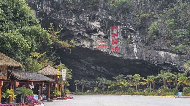 瑶望天下景区旅行图片 8