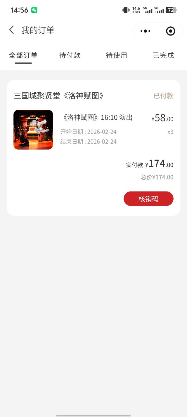 三国水浒景区旅行图片 9