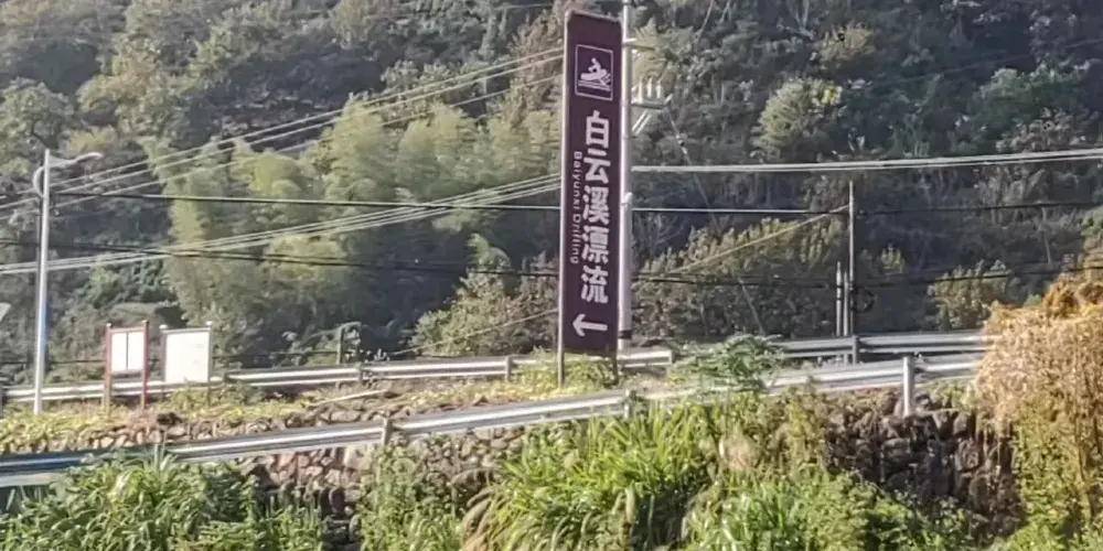 永安旅遊