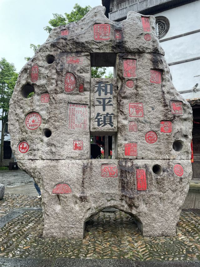 和平古镇旅行图片 1
