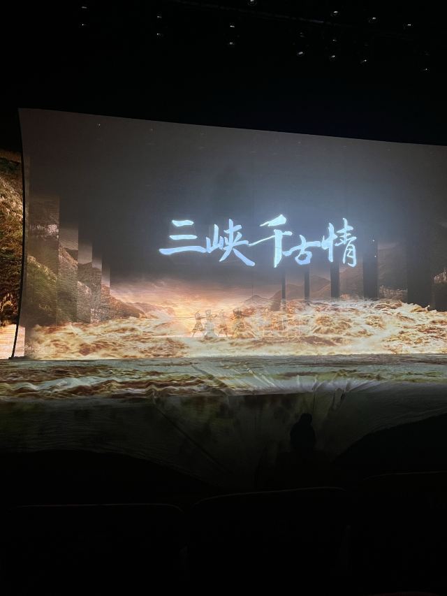 三峡千古情景区旅行图片 3