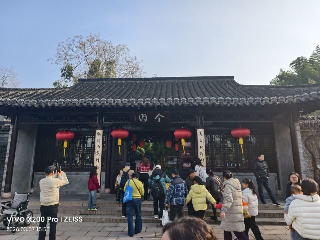 个园旅行图片 1