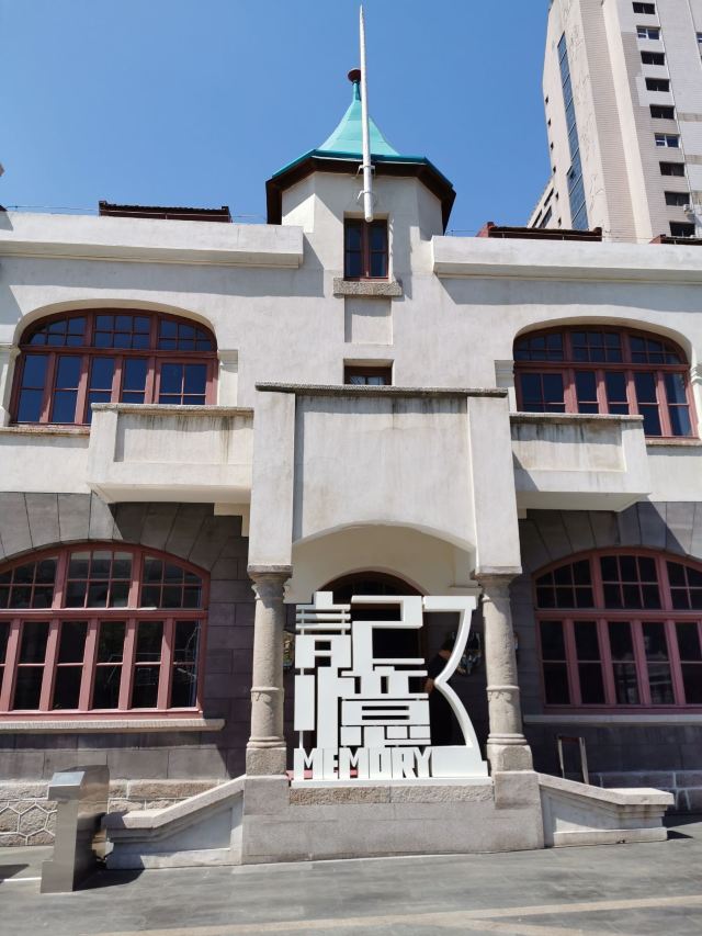 青岛中山路城市记忆馆旅行图片