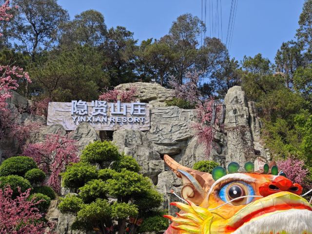 隐贤山庄旅行图片 9