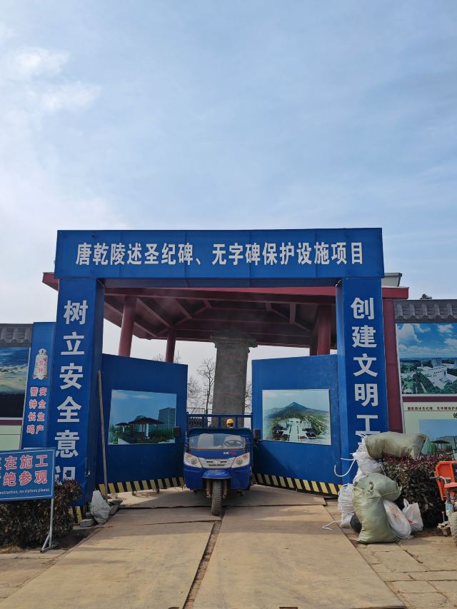 乾陵景区旅行图片 5
