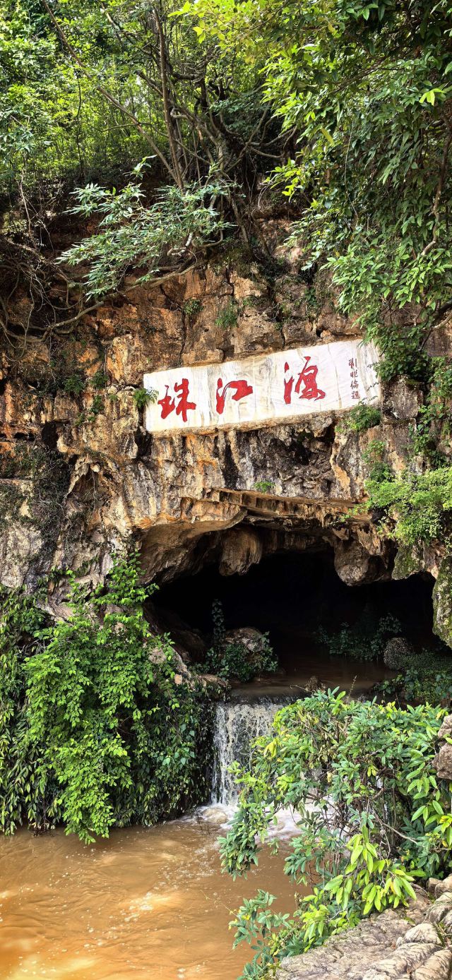 珠江源风景区旅行图片 1