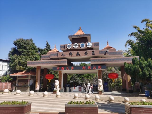 宜良九乡风景区旅行图片 1